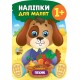 Книга з наліпками для малят УЛА