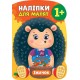 Книга с наклейками для малышей УЛА Ежик