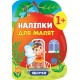 Книга с наклейками для малышей УЛА Яблоко