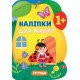 Книга с наклейками для малышей УЛА Груша