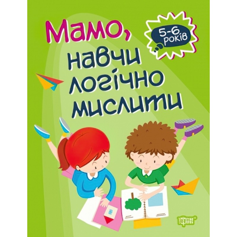 Домашня академія. Торсінг Мамо, навчи логічно мислити