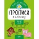 Прописи з наліпками. Торсінг В клітинку