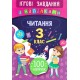 Игровые задания с наклейками УЛА Чтение 3 класс