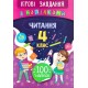 Игровые задания с наклейками УЛА Чтение 4 класс