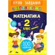 Игровые задания с наклейками УЛА Математика 2 класс