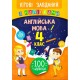 Игровые задания с наклейками УЛА Английский язык 4 класс