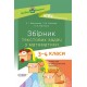 НУШ Основа Посібник вчителя. Збірник текстових завдань з математики 3-4 класи