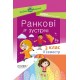 НУШ. Основа Ранкові зустрічі. 3 клас Il семестр