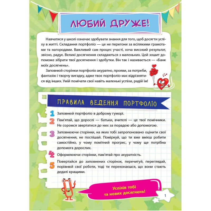 НУШ Банк моих достижений 3 класс Портфолио Рабочая тетрадь Основа (Шелкова)