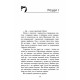 Стая АССА Книга 2 Скрытый враг