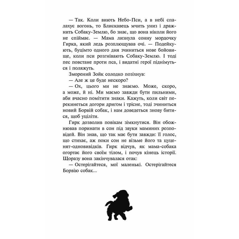 Стая АССА Книга 1 Опустевший город
