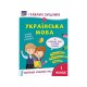 Игровые задания АССА Украинский язык 1 класс