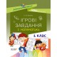 НУШ Основа Игровые задачи по математике 1 класс