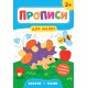Прописи для малышей УЛА Много, мало от 2 лет