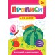 Прописи для малышей УЛА Большой, маленький от 2 лет