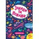 Найди и покажи УЛА Подводный мир