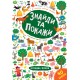 Знайди та покажи УЛА Кумедна ферма