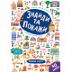 Найди и покажи УЛА Большой город