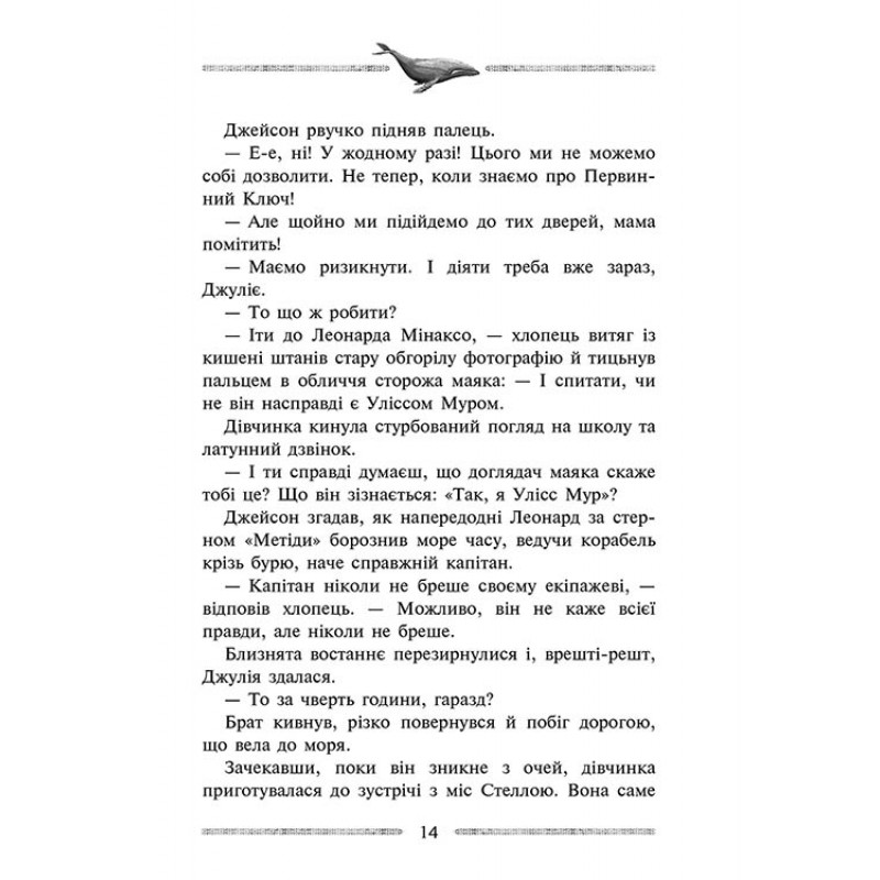 Час фентезі Улісс Мур АССА Книга 5 Кам'яні охоронці