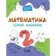 Математика Основа Цікаві завдання 2 клас