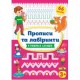 Прописи та лабіринти УЛА У пошуках ласощів малюкам від 3 років