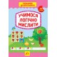 Тренажер дошкольника УЛА Учимся логически мыслить