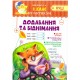 НУШ Практикум 4 класс Торсинг Сложение и вычитание
