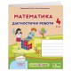 НУШ Диагностические работы Пiдручники i посiбники Математика 4 класс к учебнику Козак Корчевская