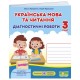 НУШ Діагностичні роботи Пiдручники i посiбники Українська мова та читання 3 клас до підручника Большакової