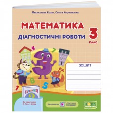 НУШ Диагностические работы Пiдручники i посiбники Математика 3 класс к учебнику Гись