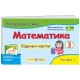 НУШ Блицдиагностика Пiдручники i посiбники Математика 3 класс Часть 1 к учебнику Козак Корчевская
