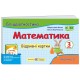 НУШ Блицдиагностика Пiдручники i посiбники Математика 3 класс Часть 2 к учебнику Козак Корчевская