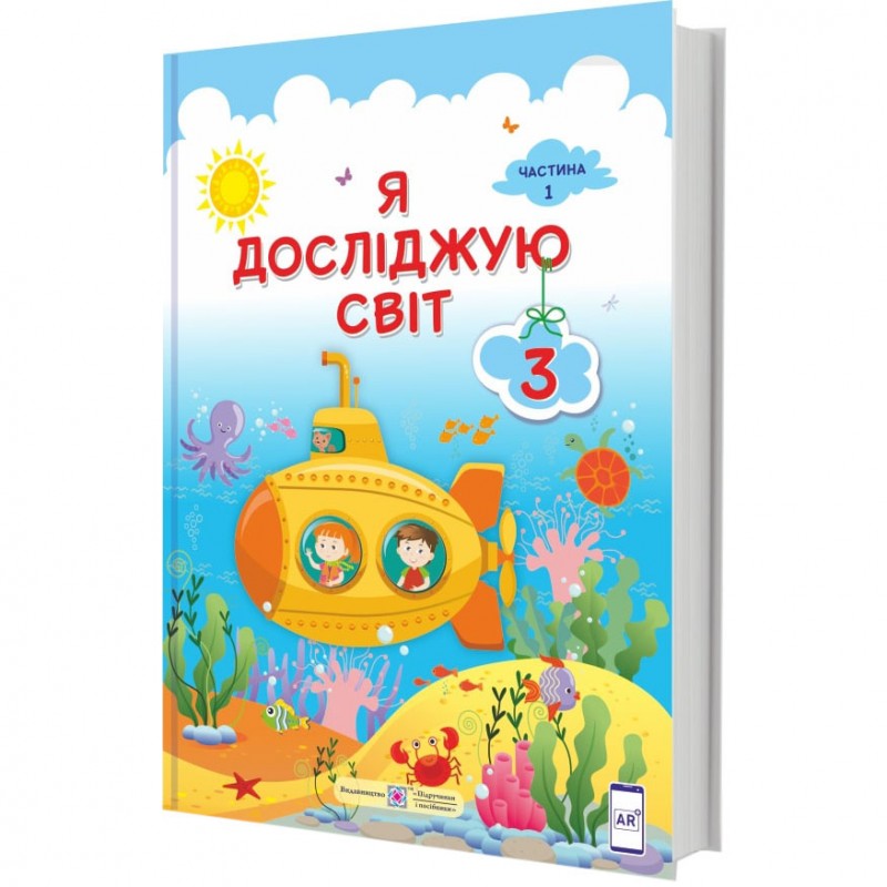 НУШ Підручник Пiдручники i посiбники Я досліджую світ 3 клас Частина 1 за програмою Савченко