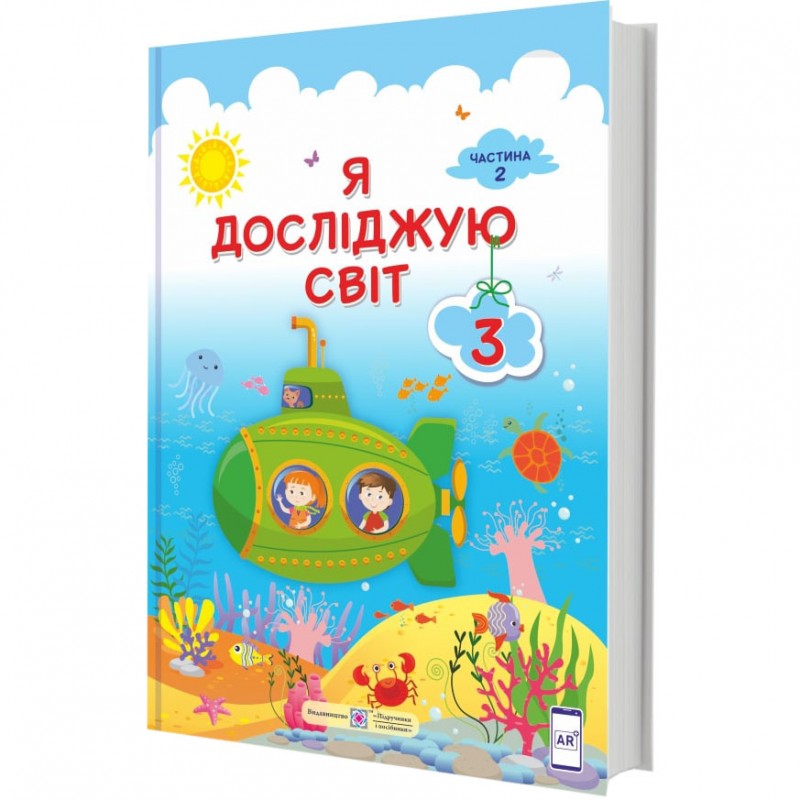 НУШ Учебник Пiдручники i посiбники Я исследую мир 3 класс Часть 2 по программе Савченко