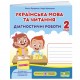 НУШ Диагностические работы Пiдручники i посiбники Украинский язык 2 класс к учебнику Большаковой