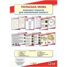 Комплект таблиц для оформления кабинета Пiдручники i посiбники Польский язык.