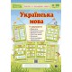 НУШ Комплект із 6 кольорових таблиць Пiдручники i посiбники Українська мова
