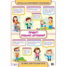 Плакат с инклюзии Пiдручники i посiбники Привет! Будем друзьями?