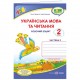 НУШ Робочий зошит Пiдручники i посiбники Українська мова та читання 2 клас Частина 2 до підручника Сапун