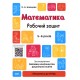 Готуємось до НУШ Робочий зошит Основа Математика 5-6 років Шевцова