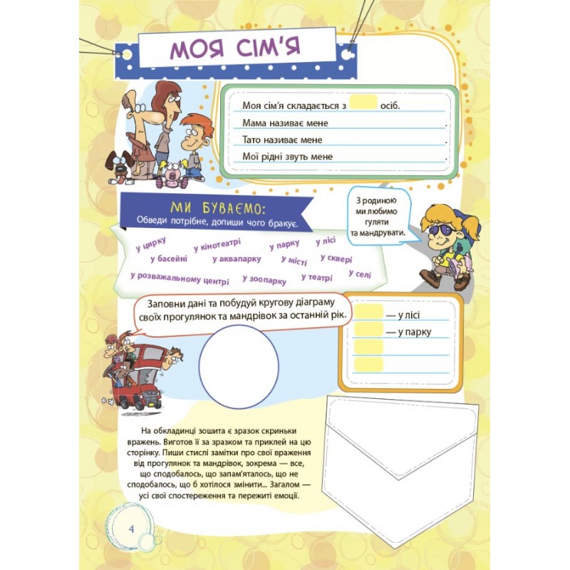 НУШ Банк моих достижений 4 класс Портфолио Рабочая тетрадь Основа (Шелковая)