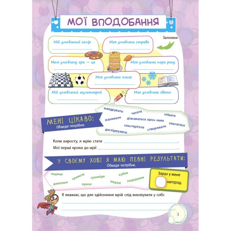 НУШ Банк моих достижений 4 класс Портфолио Рабочая тетрадь Основа (Шелковая)