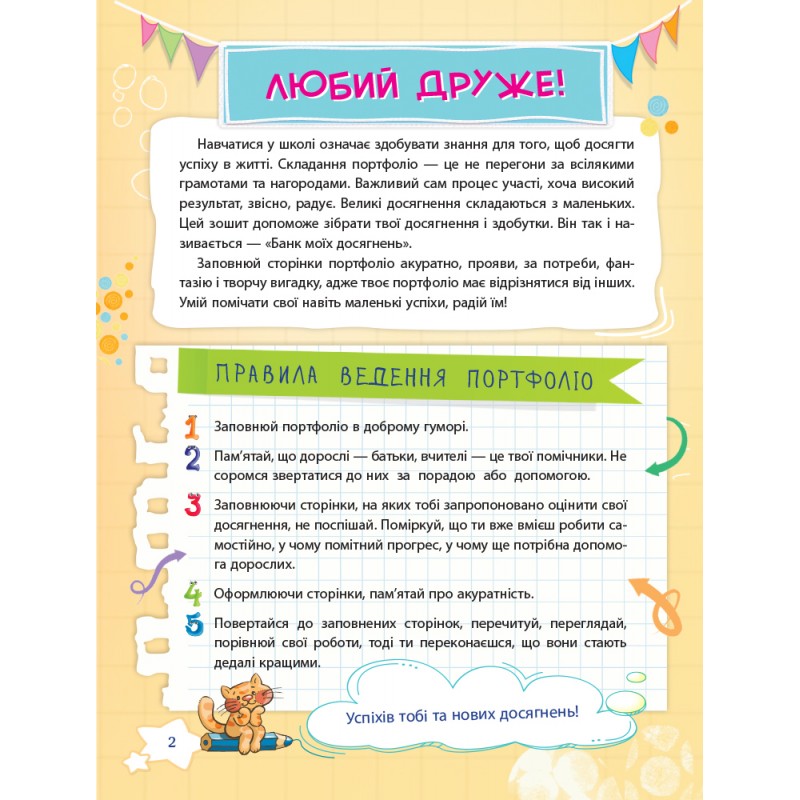 НУШ Банк моих достижений 2 класс Портфолио Рабочая тетрадь Основа (Шелкова)