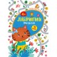 Лабіринтики УЛА Пригоди Боні 4+