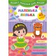 Книга с большими наклейкам для малышей УЛА Маленькая кукла
