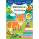 Книга с большими наклейкам для малышей УЛА Умная лисичка
