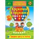 Наліпки-майструвалки УЛА Кружечки й пружинки