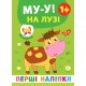 Перші наліпки УЛА Му-у! На лузі