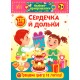 Наклейки украшалки УЛА Сердечки и дольки