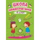 Школа скорочтения Торсинг 4 класс Шипарева